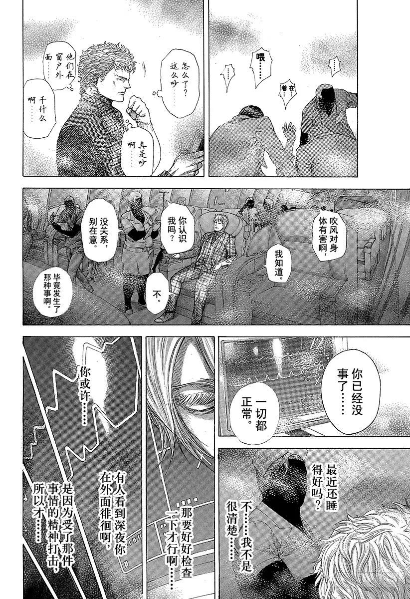 噬谎者 第255话 special jo 第27页