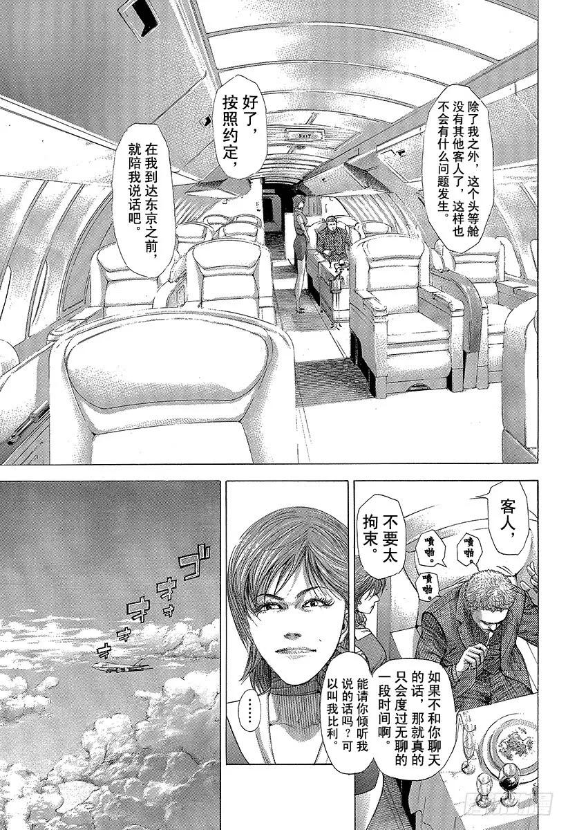 噬谎者 第255话 special jo 第9页