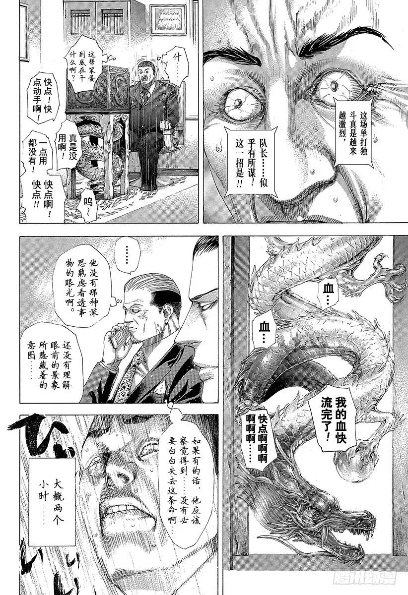 噬谎者 第256话 死亡之河 第11页