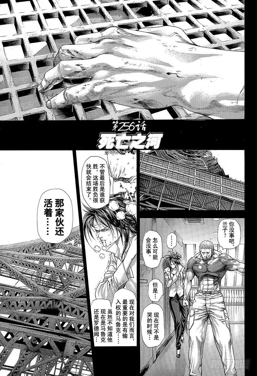 噬谎者 第256话 死亡之河 第5页
