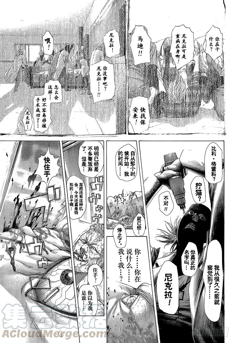 噬谎者 第256话 死亡之河 第1页