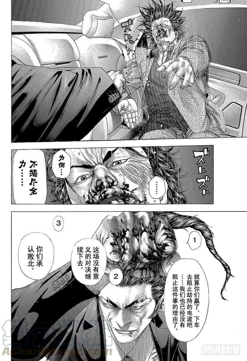 噬谎者 第257话 伪毒效果 第25页