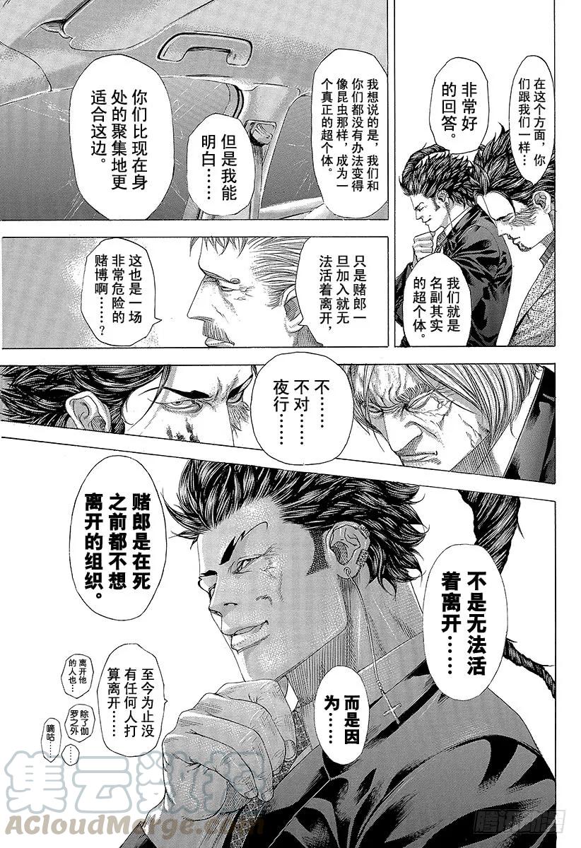 噬谎者 第257话 伪毒效果 第31页