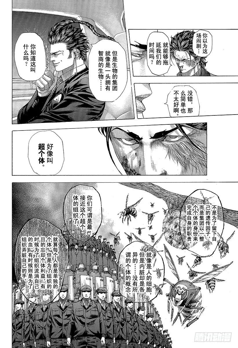 噬谎者 第257话 伪毒效果 第29页