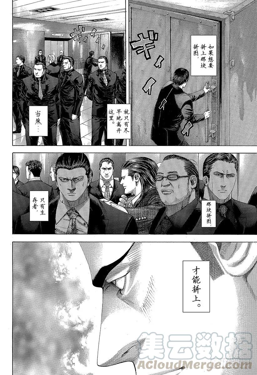 噬谎者 第257话 伪毒效果 第1页