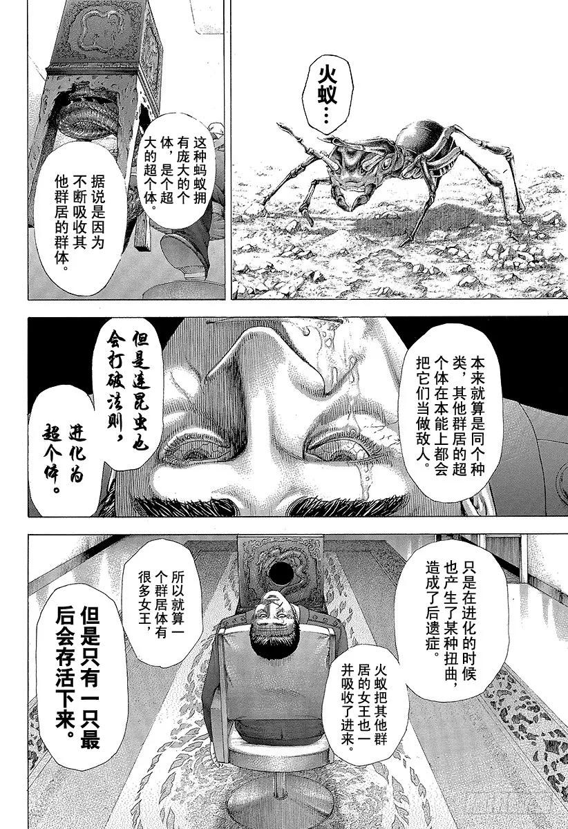 噬谎者 第257话 伪毒效果 第33页