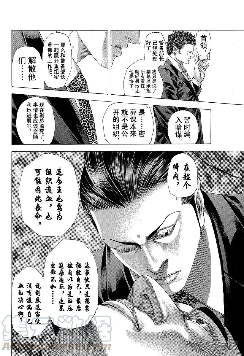 噬谎者 第257话 伪毒效果 第37页