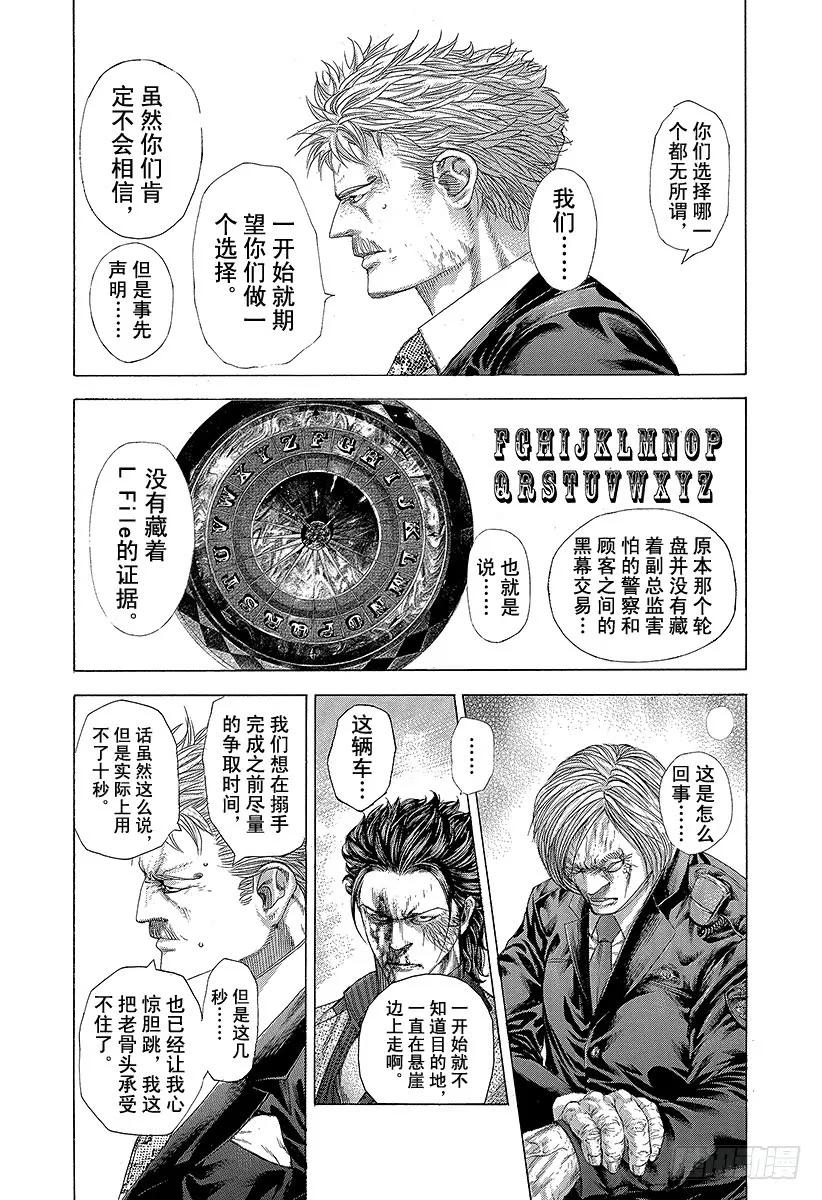 噬谎者 第257话 伪毒效果 第27页