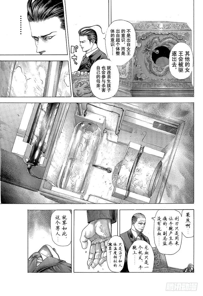 噬谎者 第257话 伪毒效果 第35页