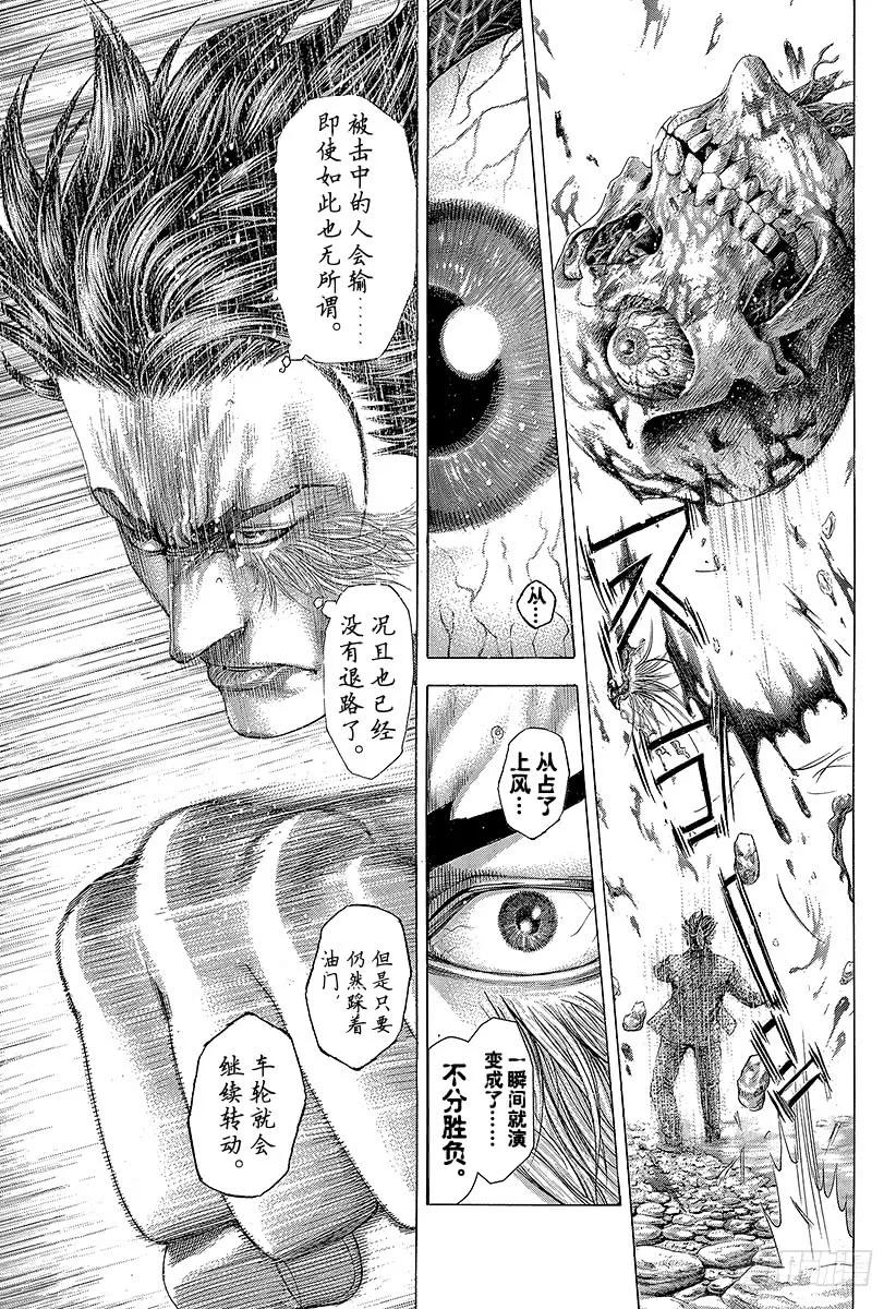噬谎者 第257话 伪毒效果 第11页