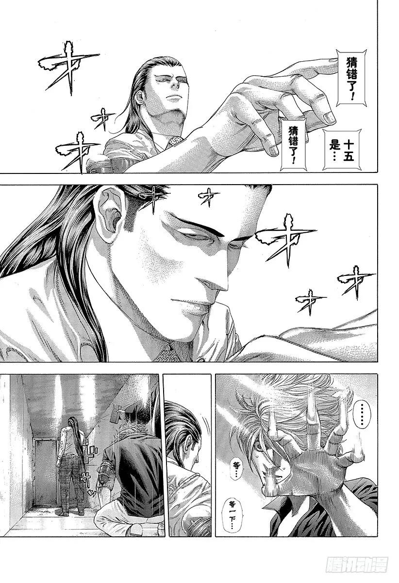 噬谎者 第258哈 十条桥 第21页