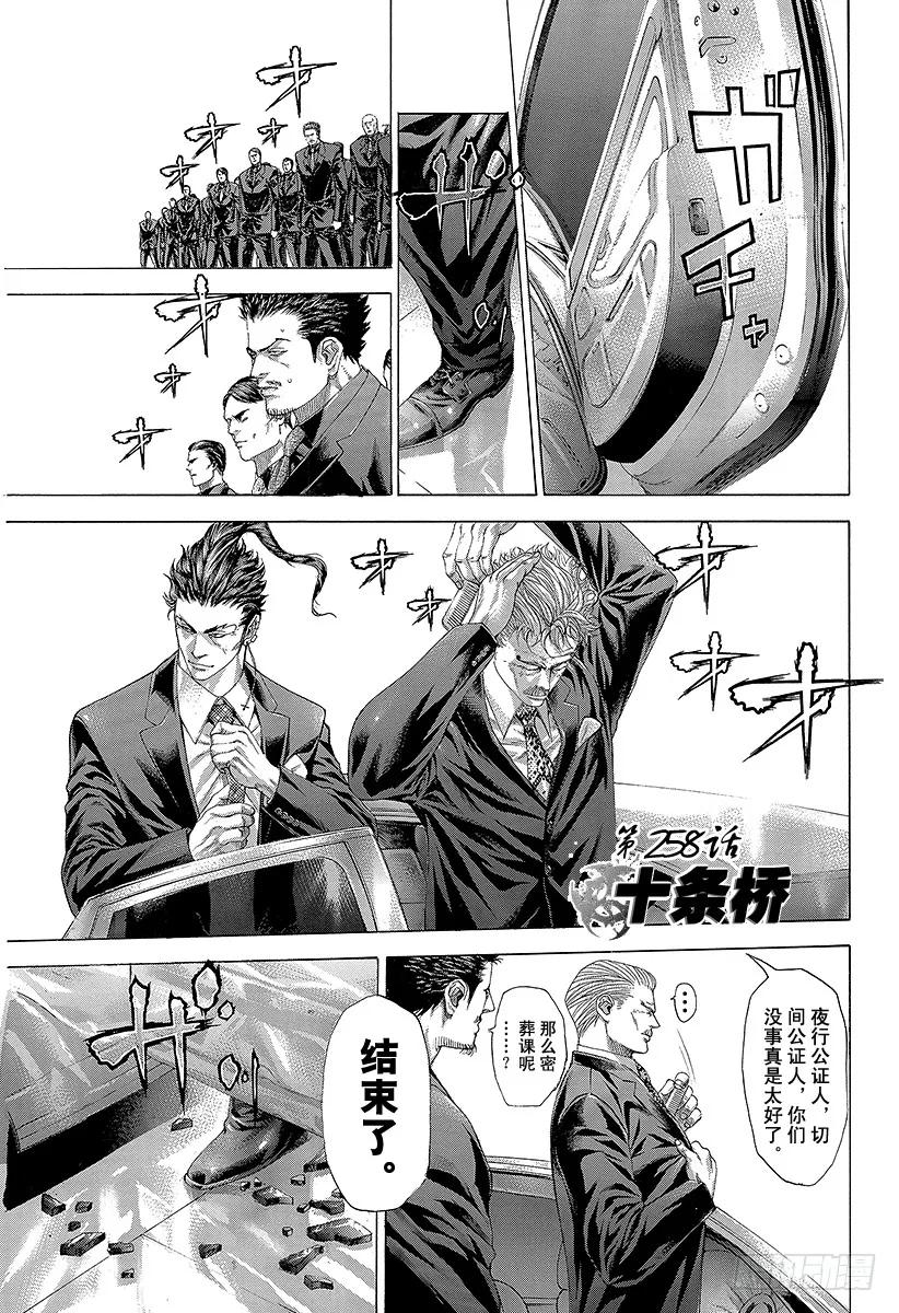 噬谎者 第258哈 十条桥 第5页