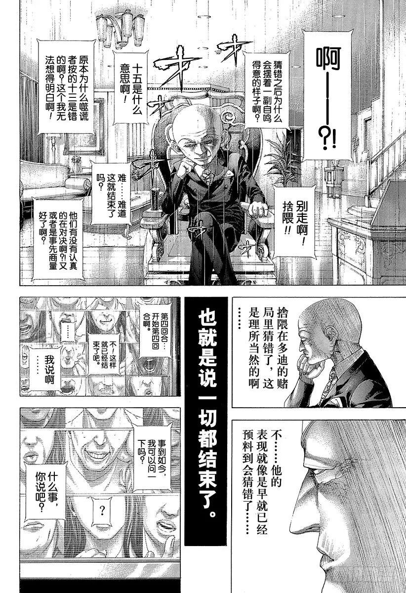 噬谎者 第258哈 十条桥 第23页
