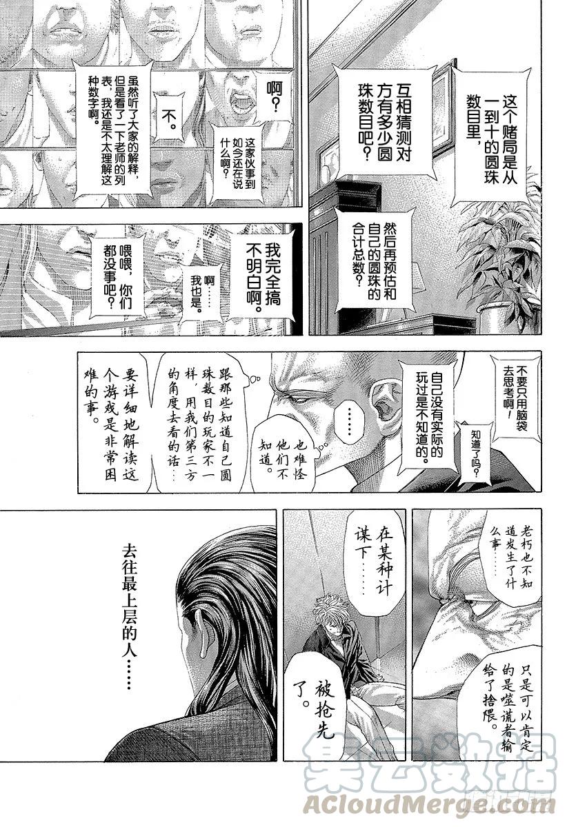 噬谎者 第258哈 十条桥 第25页