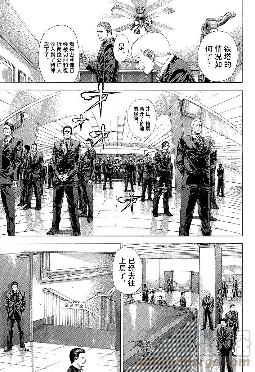 噬谎者 第258哈 十条桥 第13页