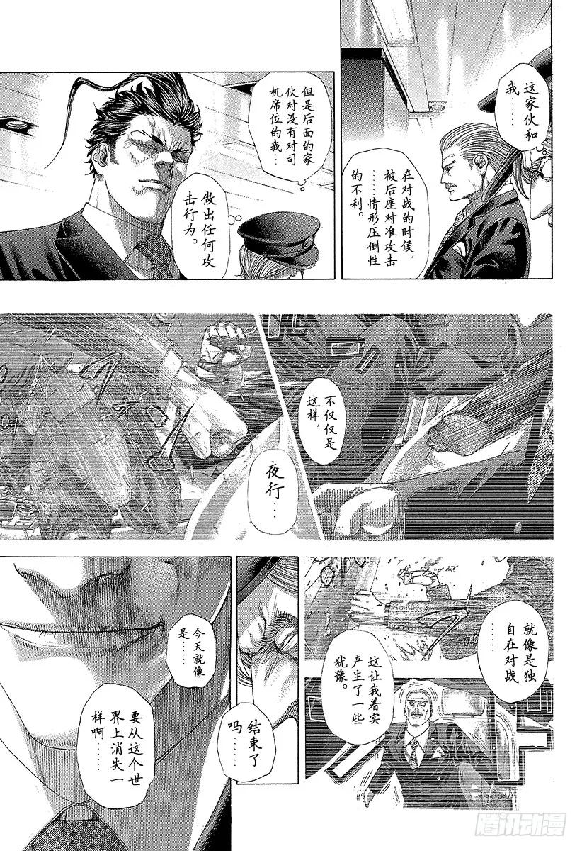 噬谎者 第258哈 十条桥 第9页