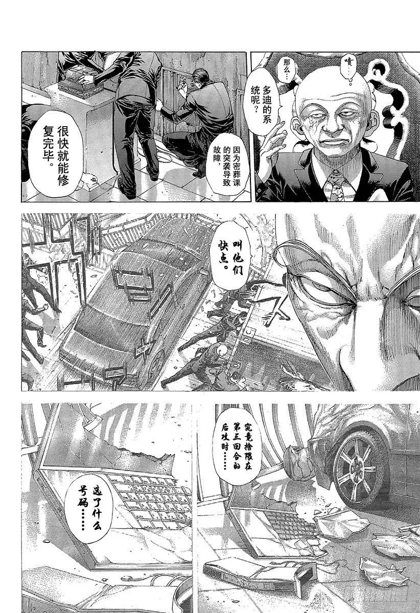 噬谎者 第258哈 十条桥 第15页