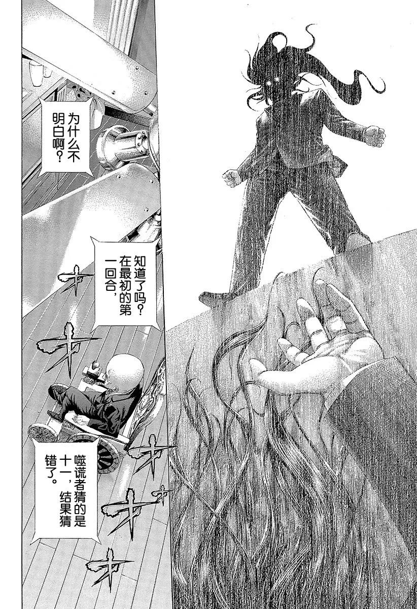噬谎者 第258哈 十条桥 第35页
