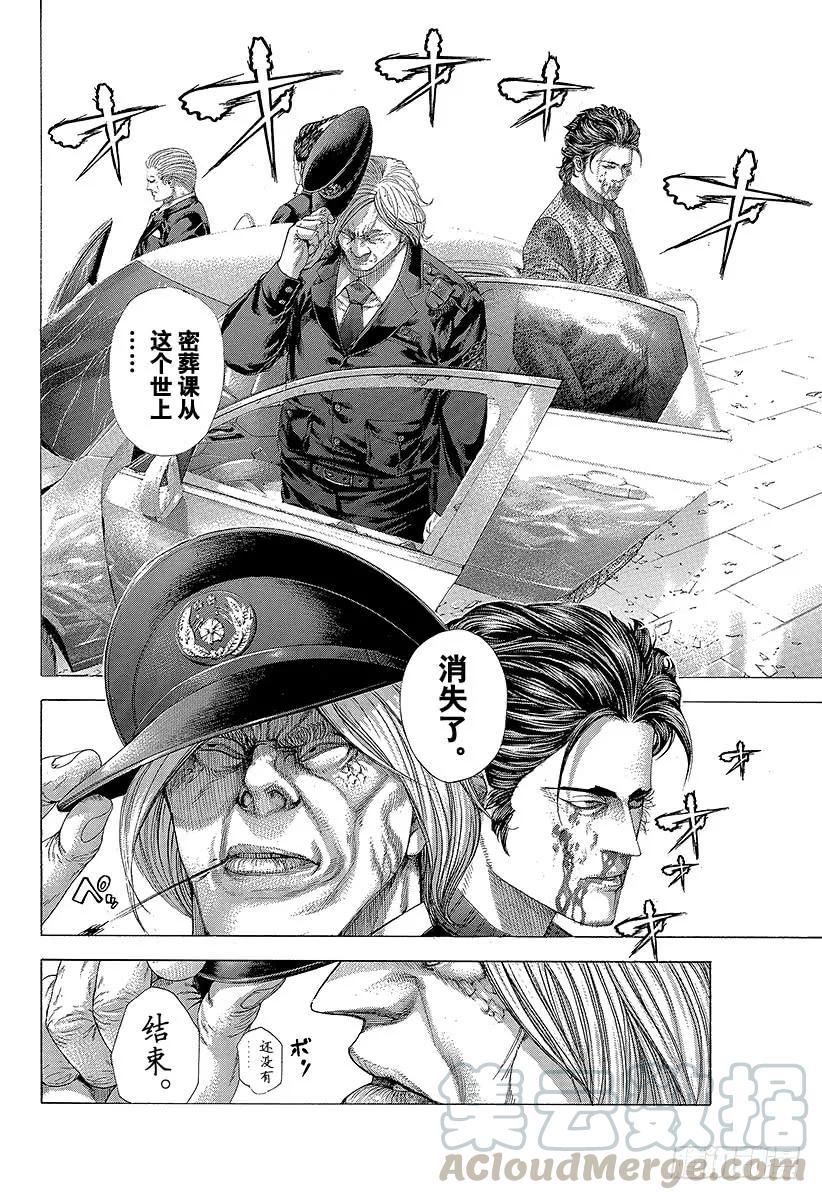 噬谎者 第258哈 十条桥 第7页