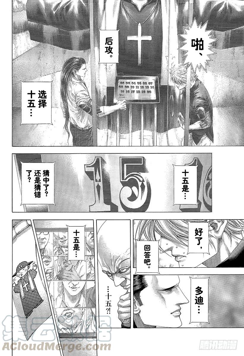噬谎者 第258哈 十条桥 第19页