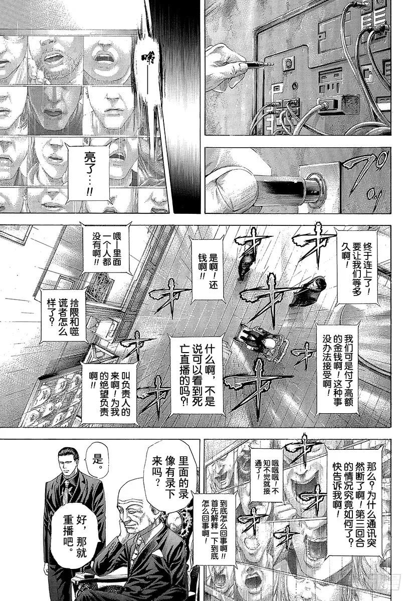 噬谎者 第258哈 十条桥 第17页