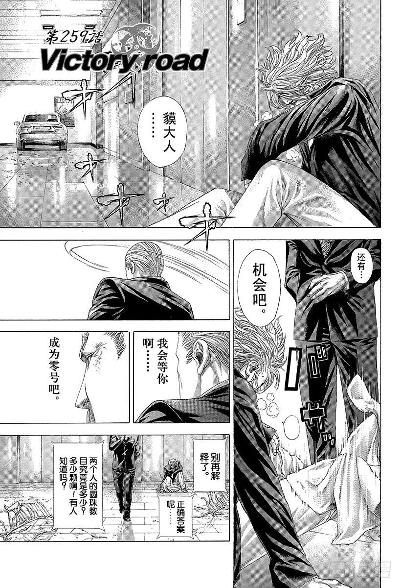 噬谎者 第259话 victory ro 第5页