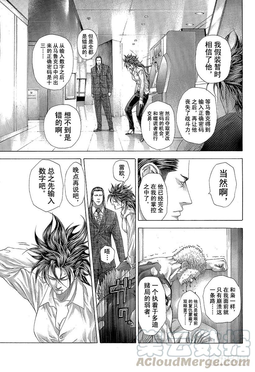 噬谎者 第259话 victory ro 第25页