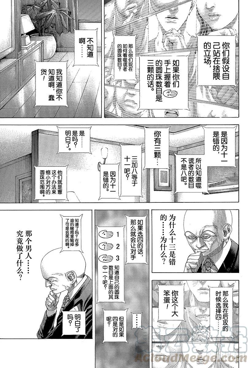 噬谎者 第259话 victory ro 第1页