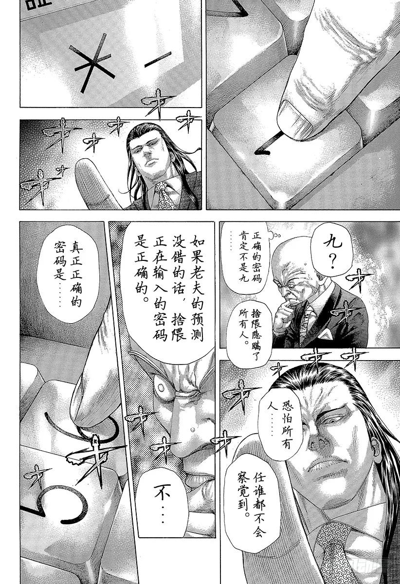 噬谎者 第259话 victory ro 第35页