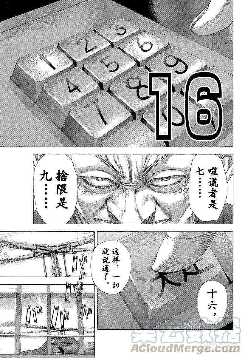 噬谎者 第259话 victory ro 第37页