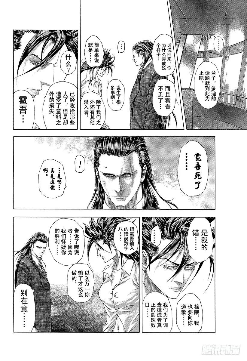 噬谎者 第259话 victory ro 第23页