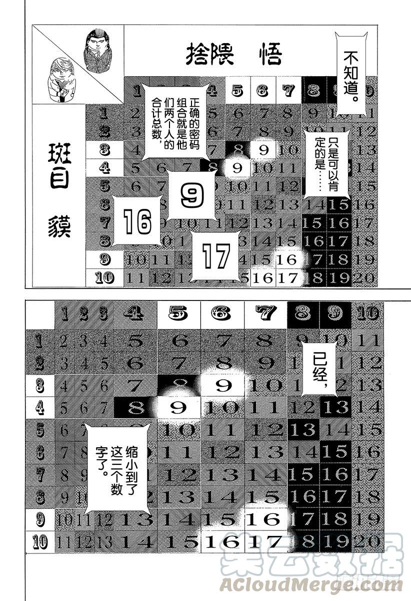 噬谎者 第259话 victory ro 第7页