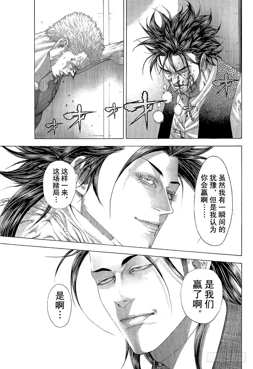 噬谎者 第259话 victory ro 第21页