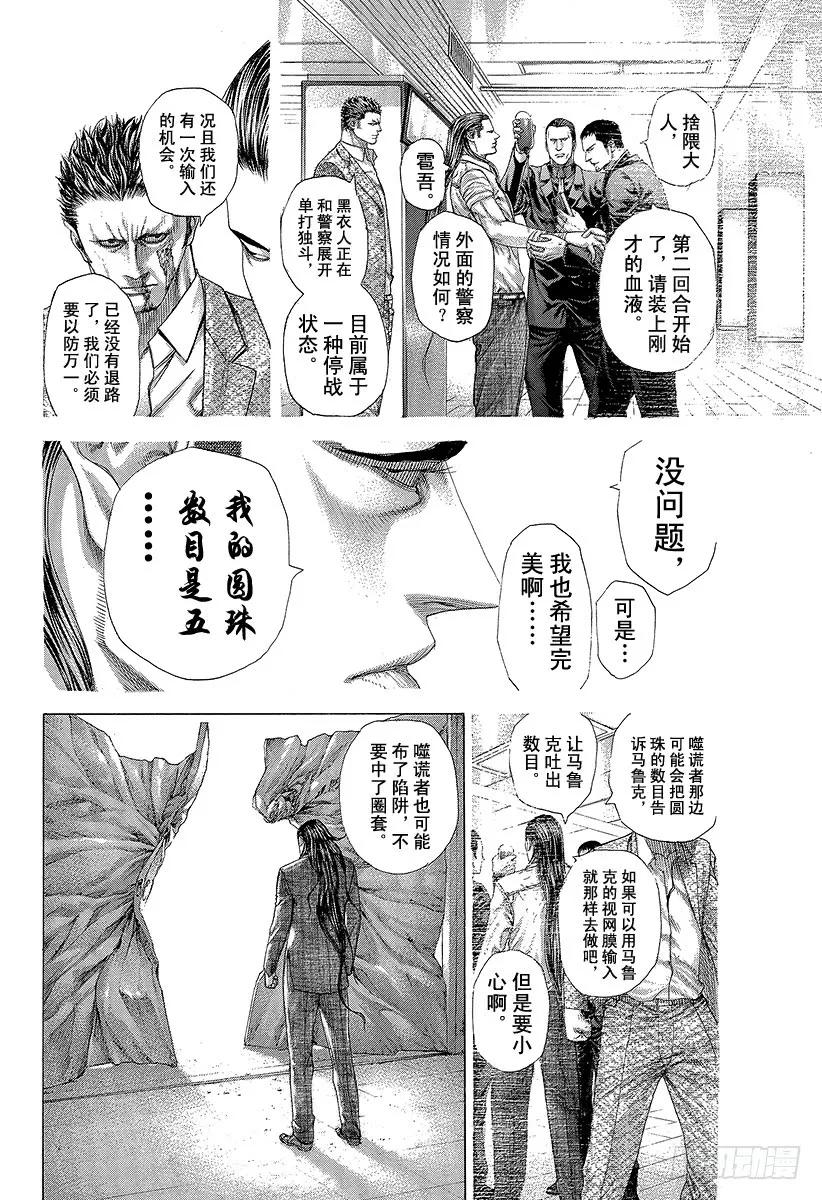噬谎者 第259话 victory ro 第11页