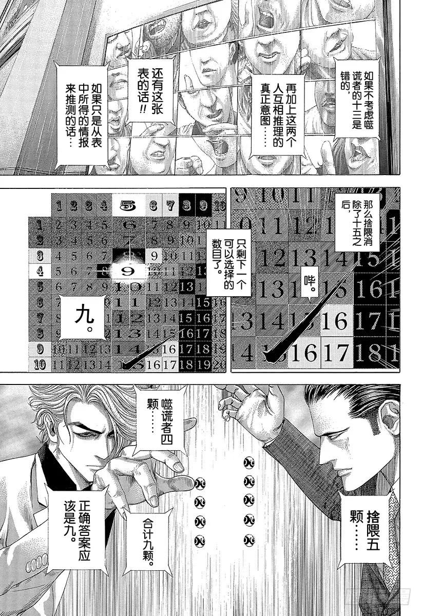 噬谎者 第259话 victory ro 第9页
