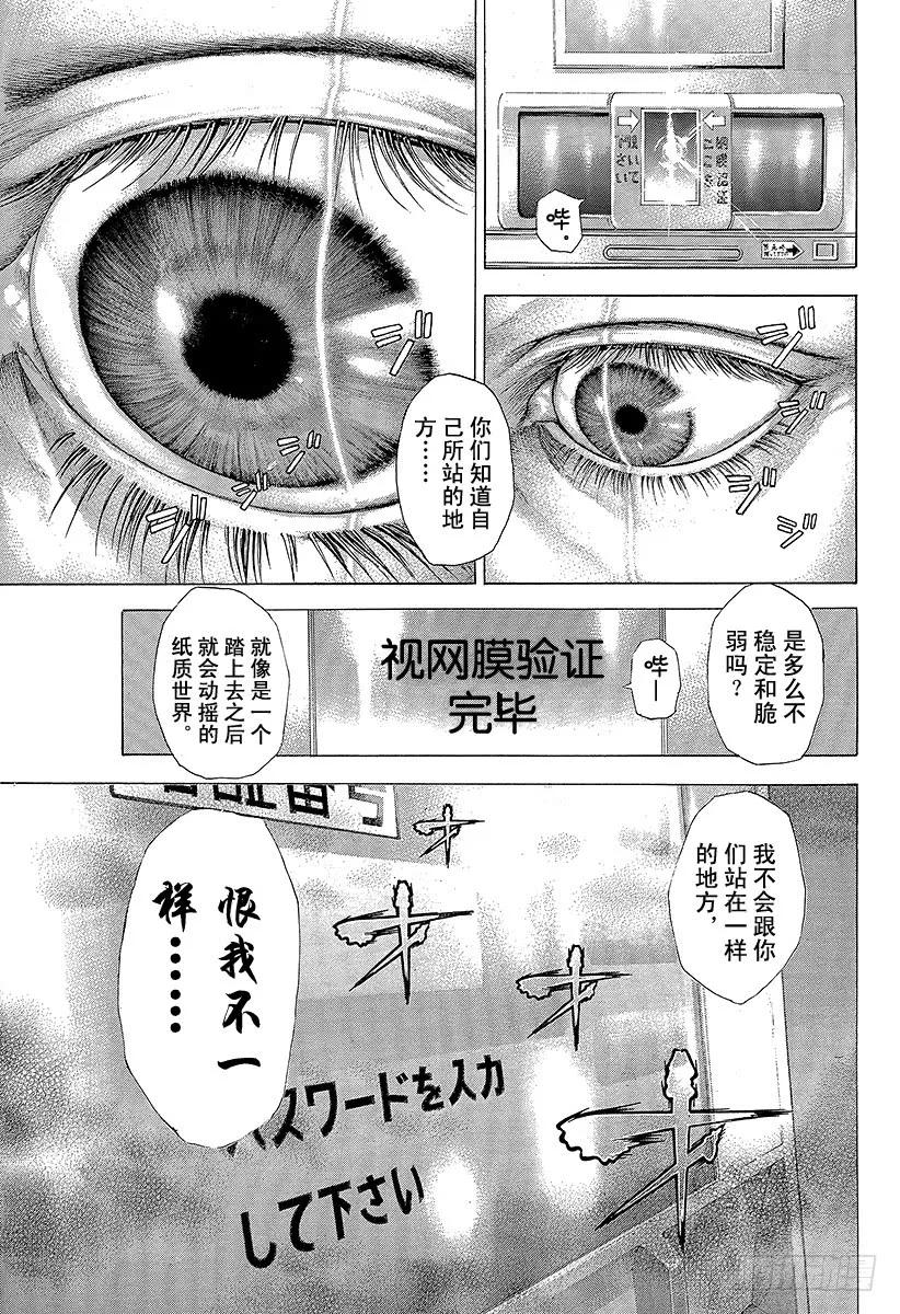 噬谎者 第259话 victory ro 第33页