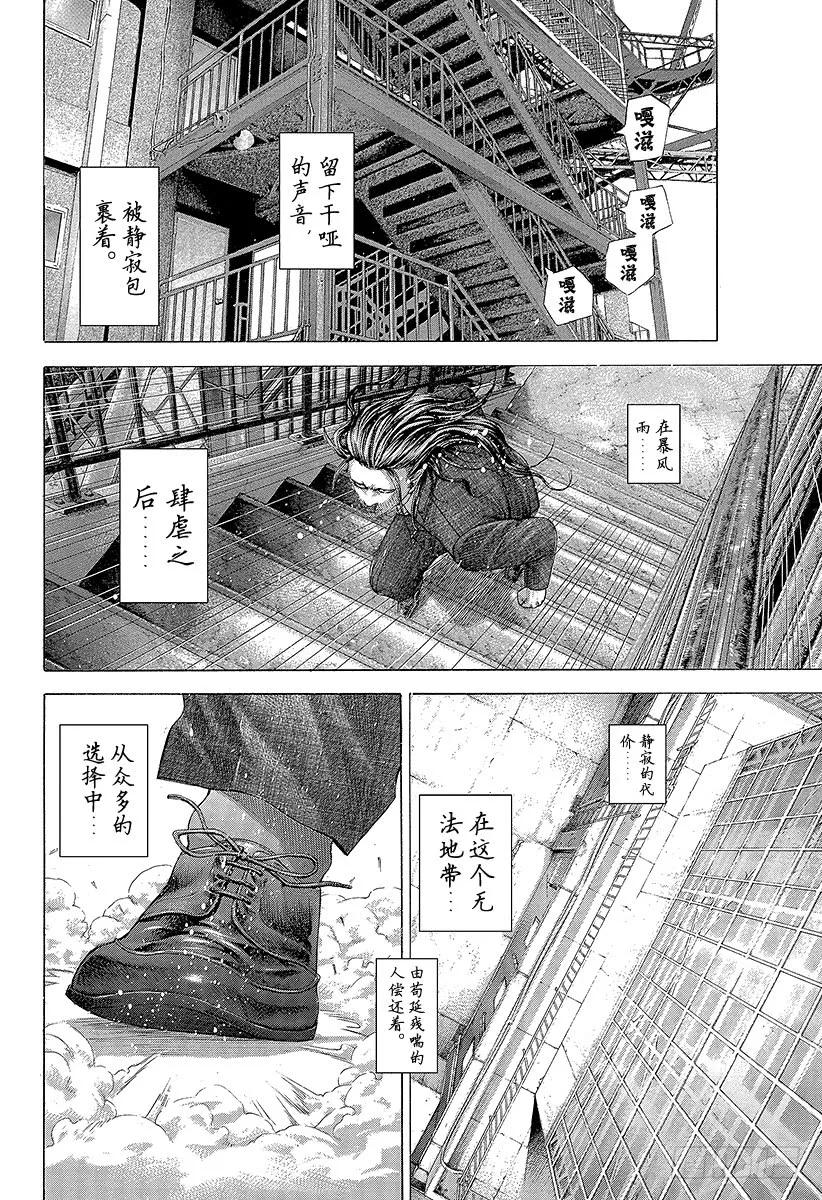 噬谎者 第259话 victory ro 第15页
