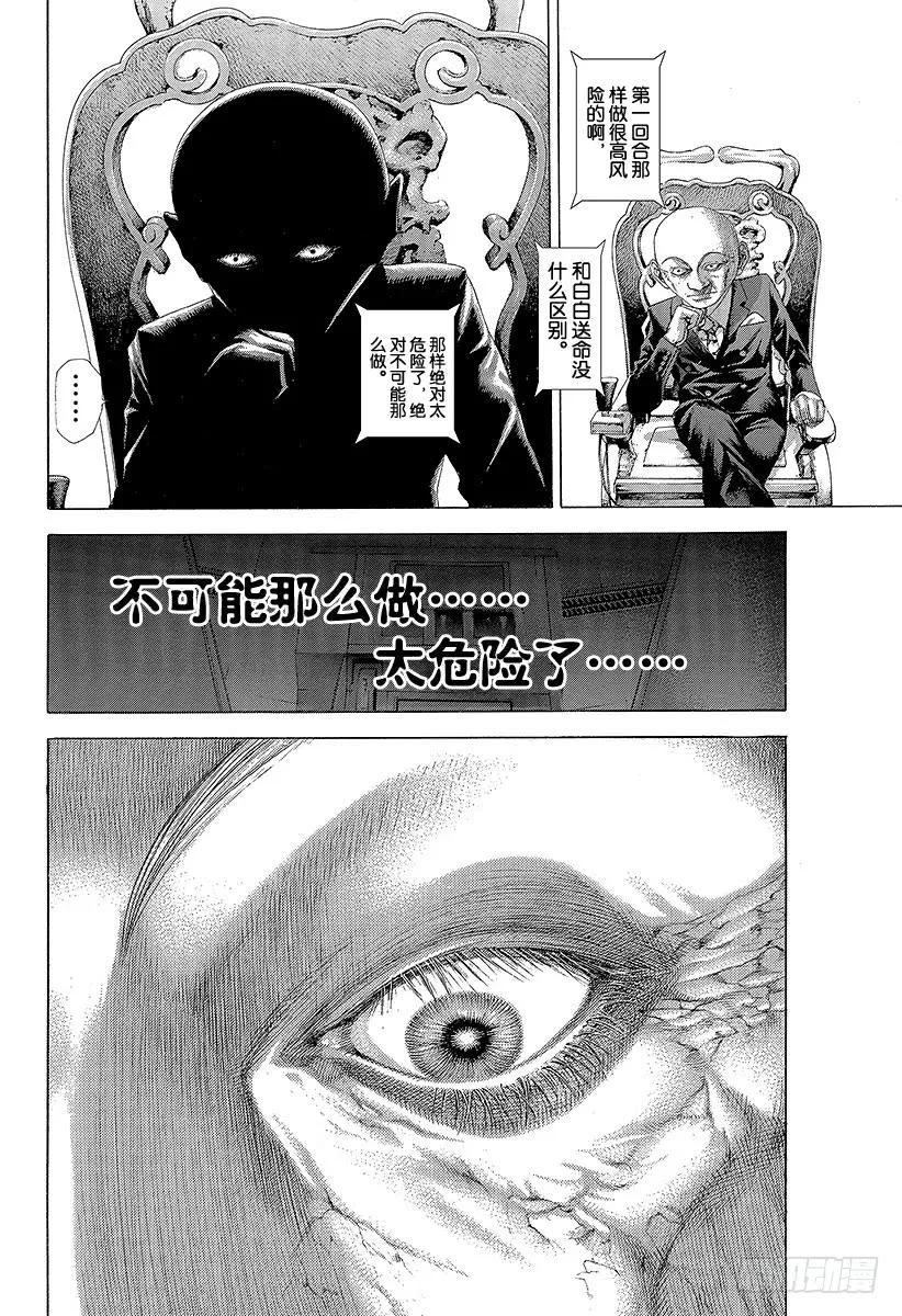 噬谎者 第259话 victory ro 第3页