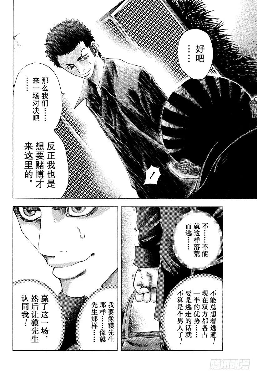 噬谎者 第26话 赌博 第11页