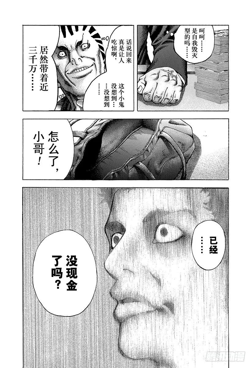 噬谎者 第26话 赌博 第35页
