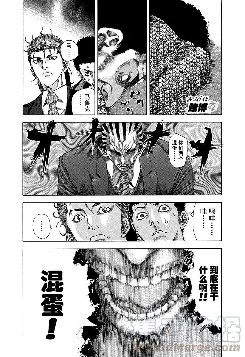 噬谎者 第26话 赌博 第1页