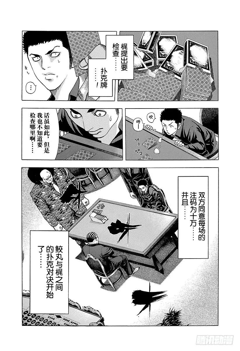 噬谎者 第26话 赌博 第21页