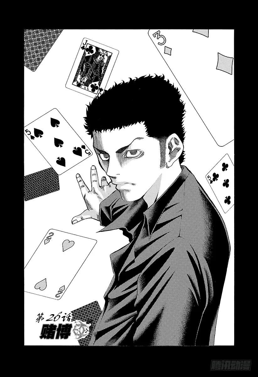 噬谎者 第26话 赌博 第5页