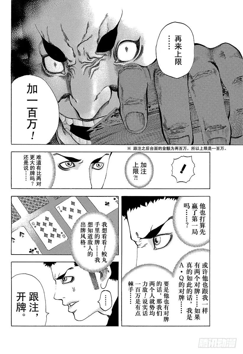 噬谎者 第26话 赌博 第27页