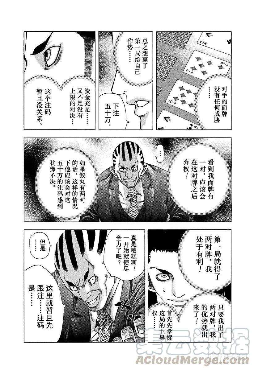 噬谎者 第26话 赌博 第25页