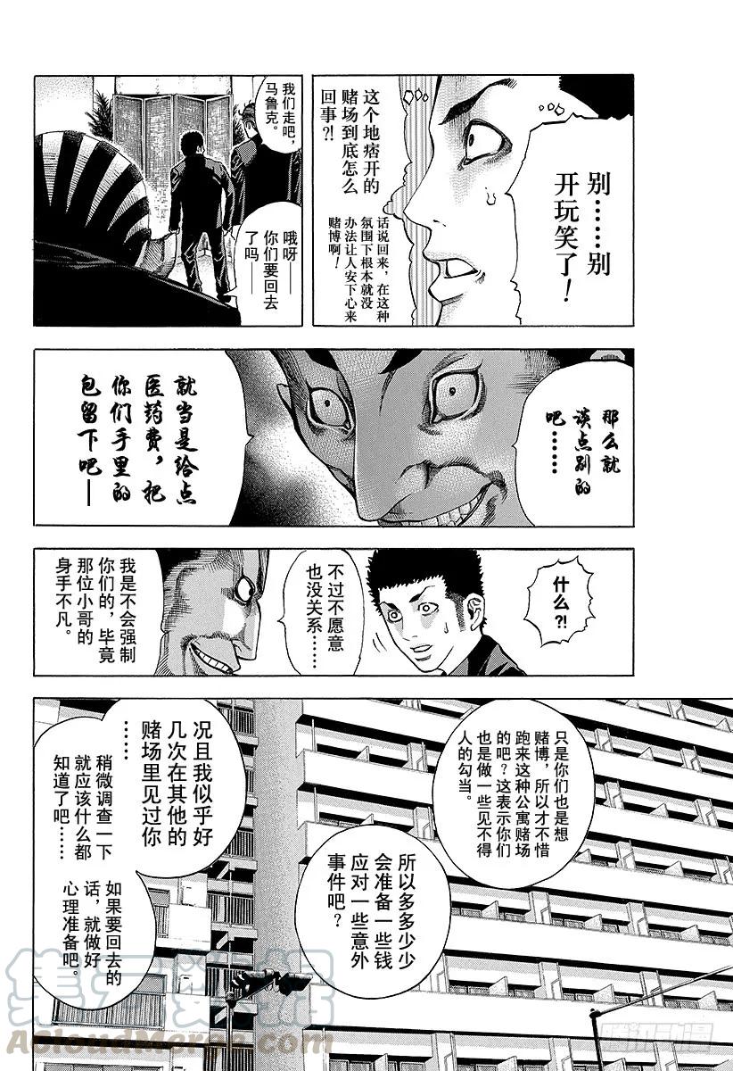 噬谎者 第26话 赌博 第7页