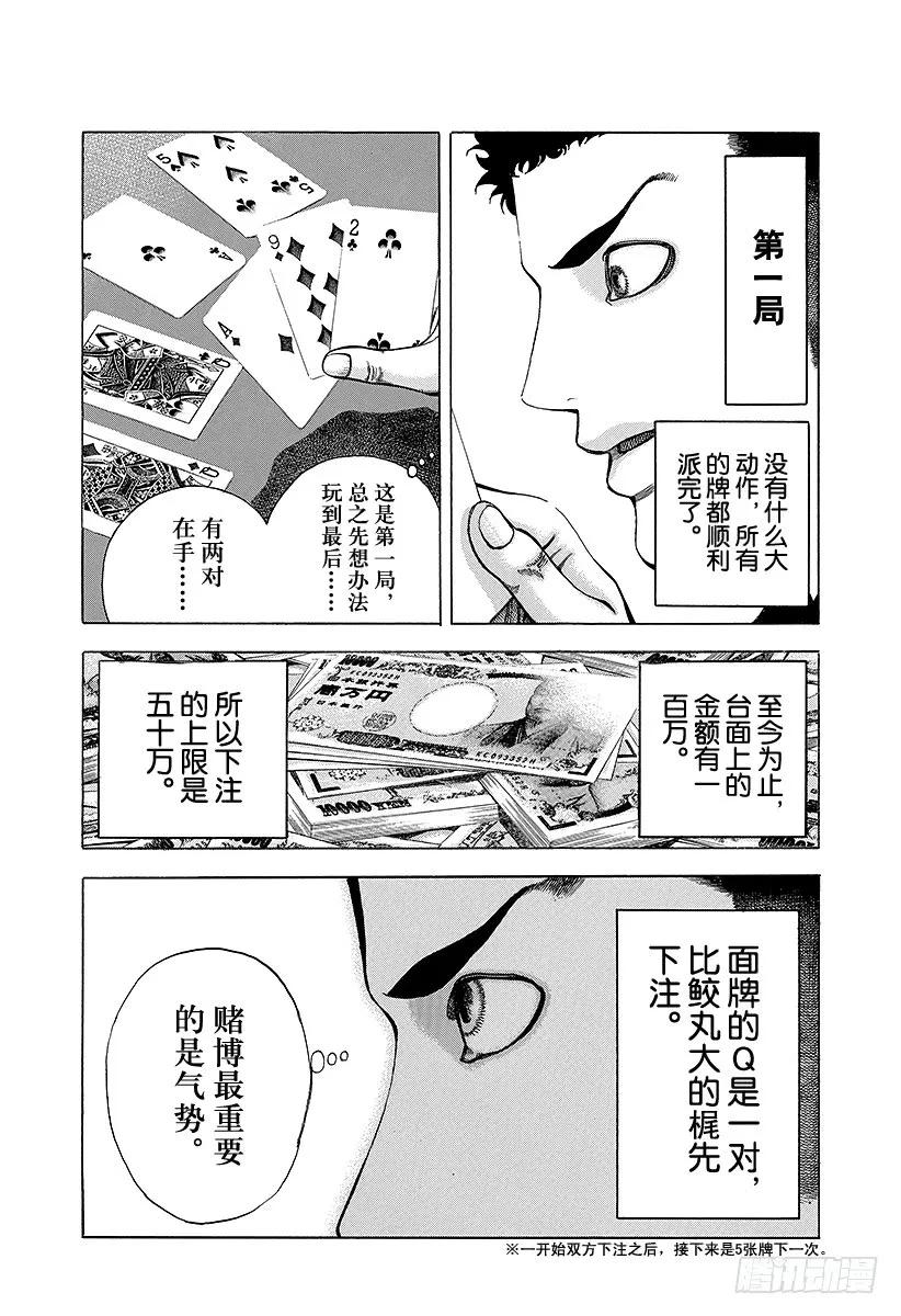 噬谎者 第26话 赌博 第23页