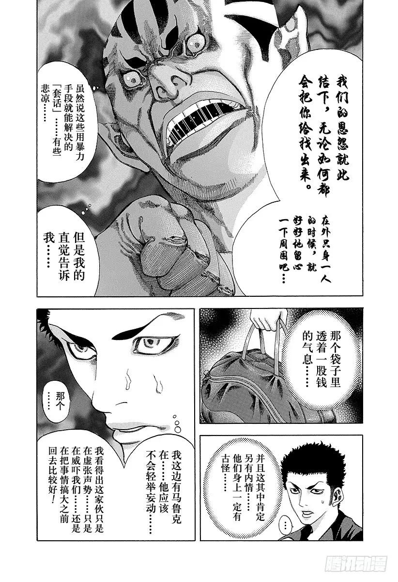 噬谎者 第26话 赌博 第9页