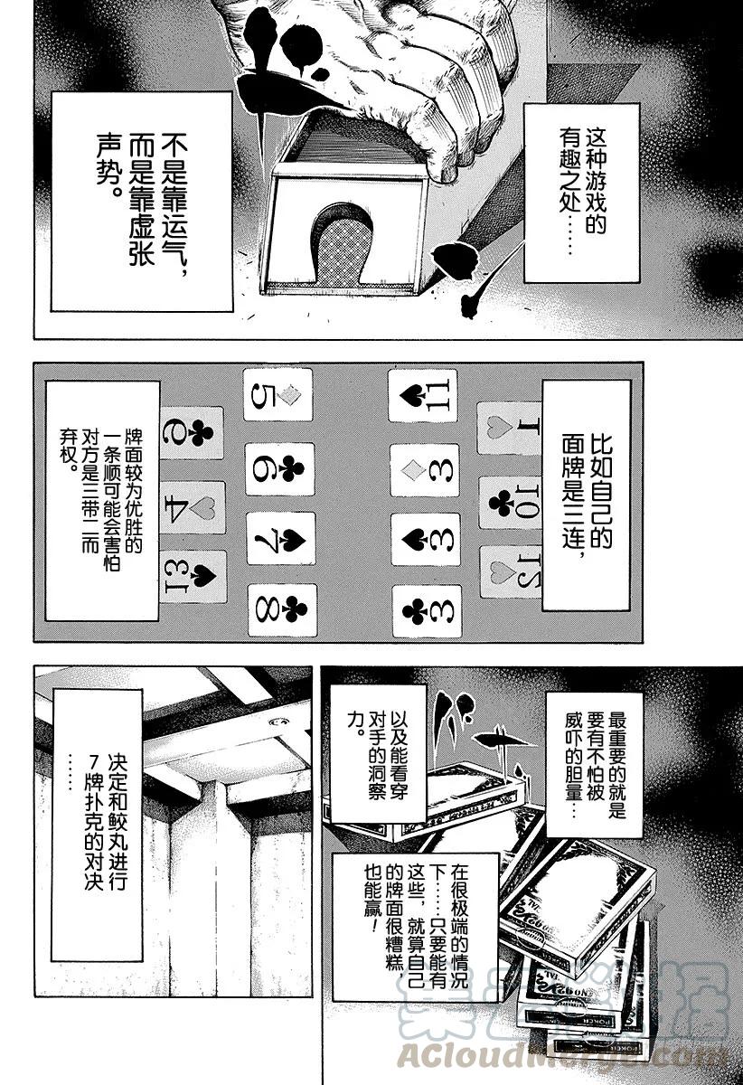 噬谎者 第26话 赌博 第19页