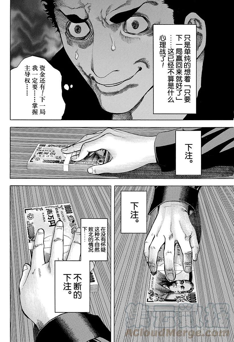 噬谎者 第26话 赌博 第31页